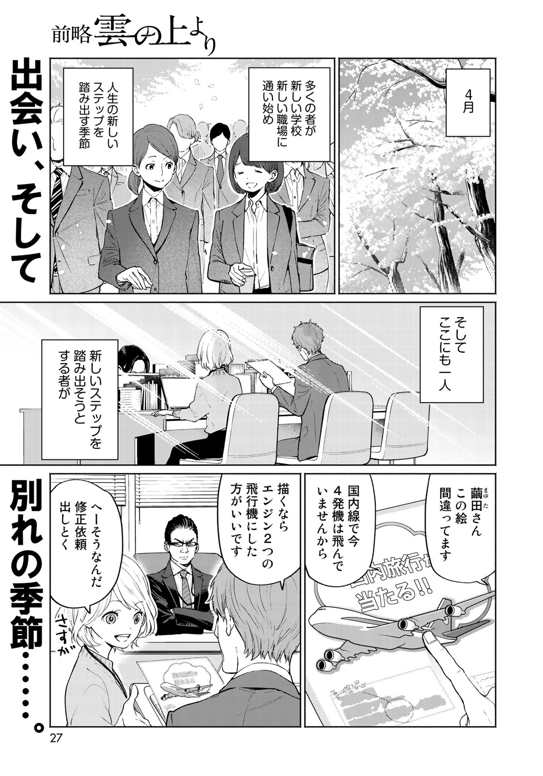 Zenryaku: Kumo no Ue Yori Chapter 38 1ページ