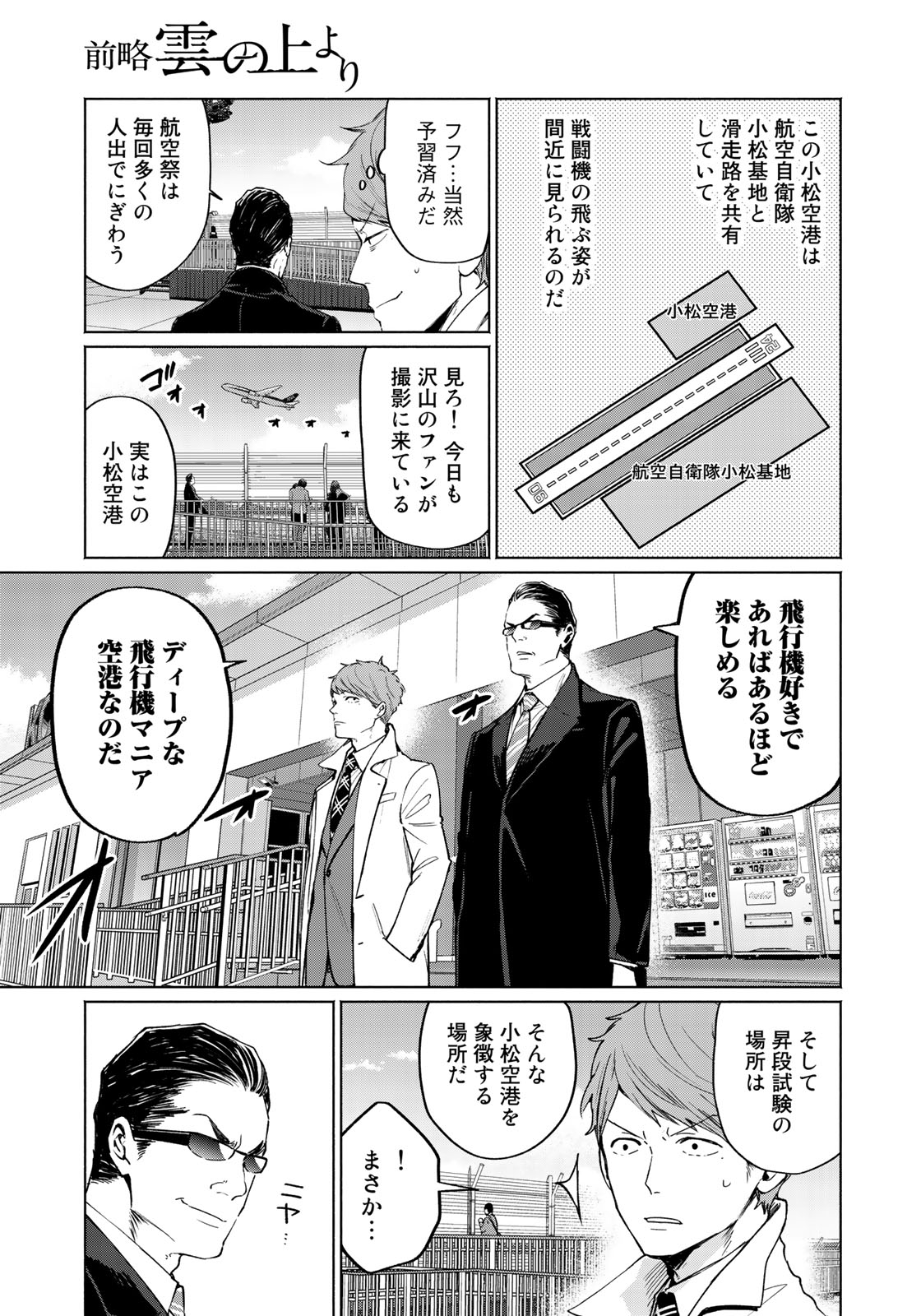 Zenryaku: Kumo no Ue Yori Chapter 38 11ページ