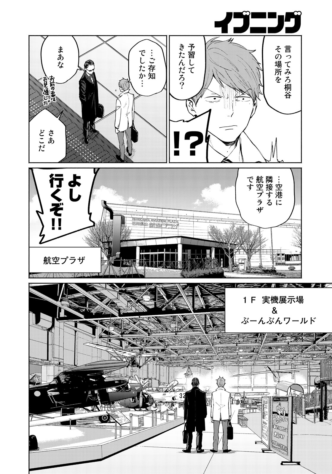 Zenryaku: Kumo no Ue Yori Chapter 38 12ページ