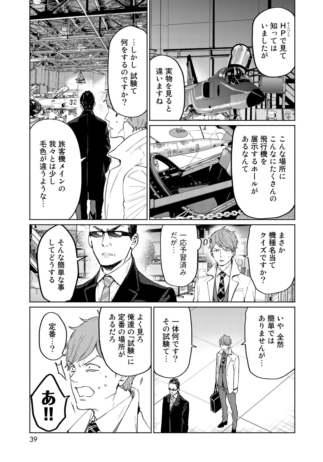Zenryaku: Kumo no Ue Yori Chapter 38 13ページ