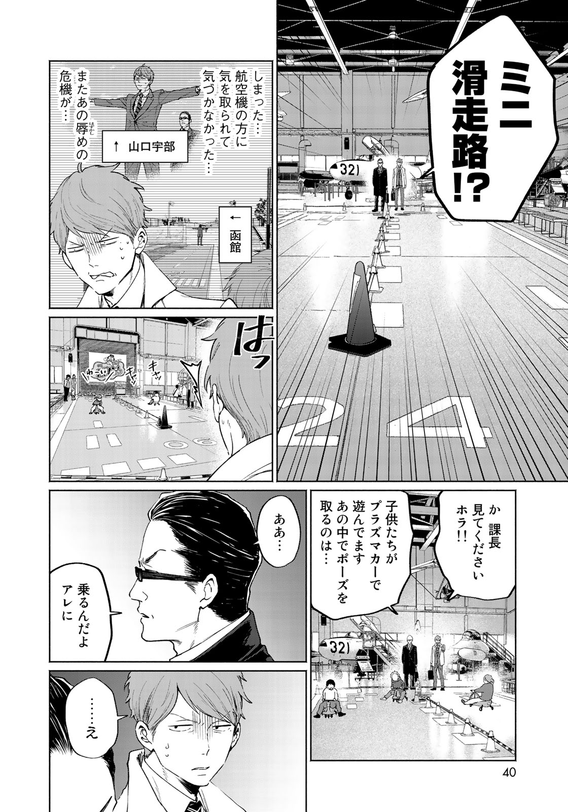 Zenryaku: Kumo no Ue Yori Chapter 38 14ページ