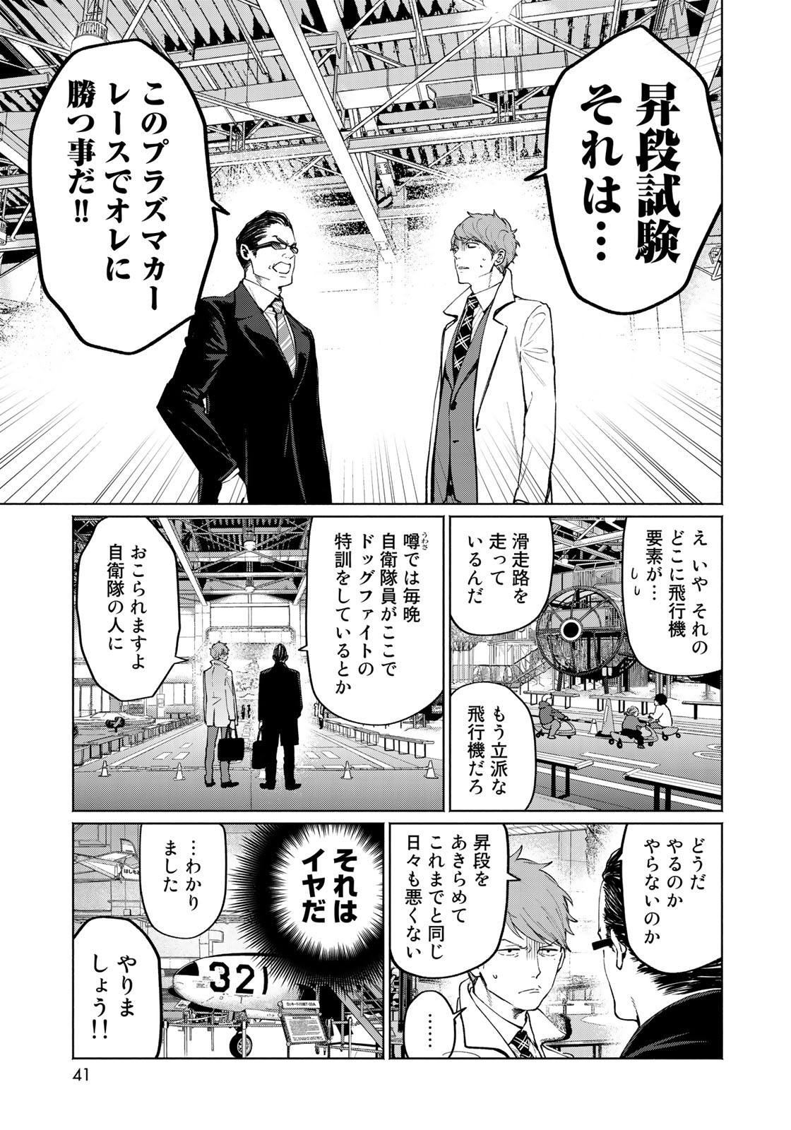 Zenryaku: Kumo no Ue Yori Chapter 38 15ページ