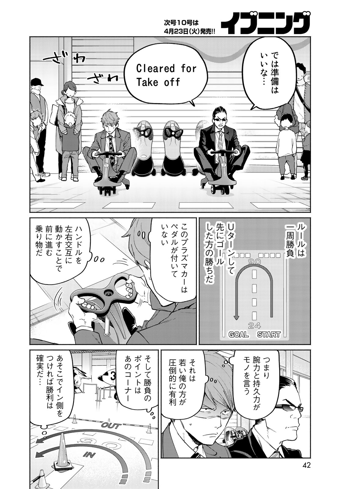 Zenryaku: Kumo no Ue Yori Chapter 38 16ページ