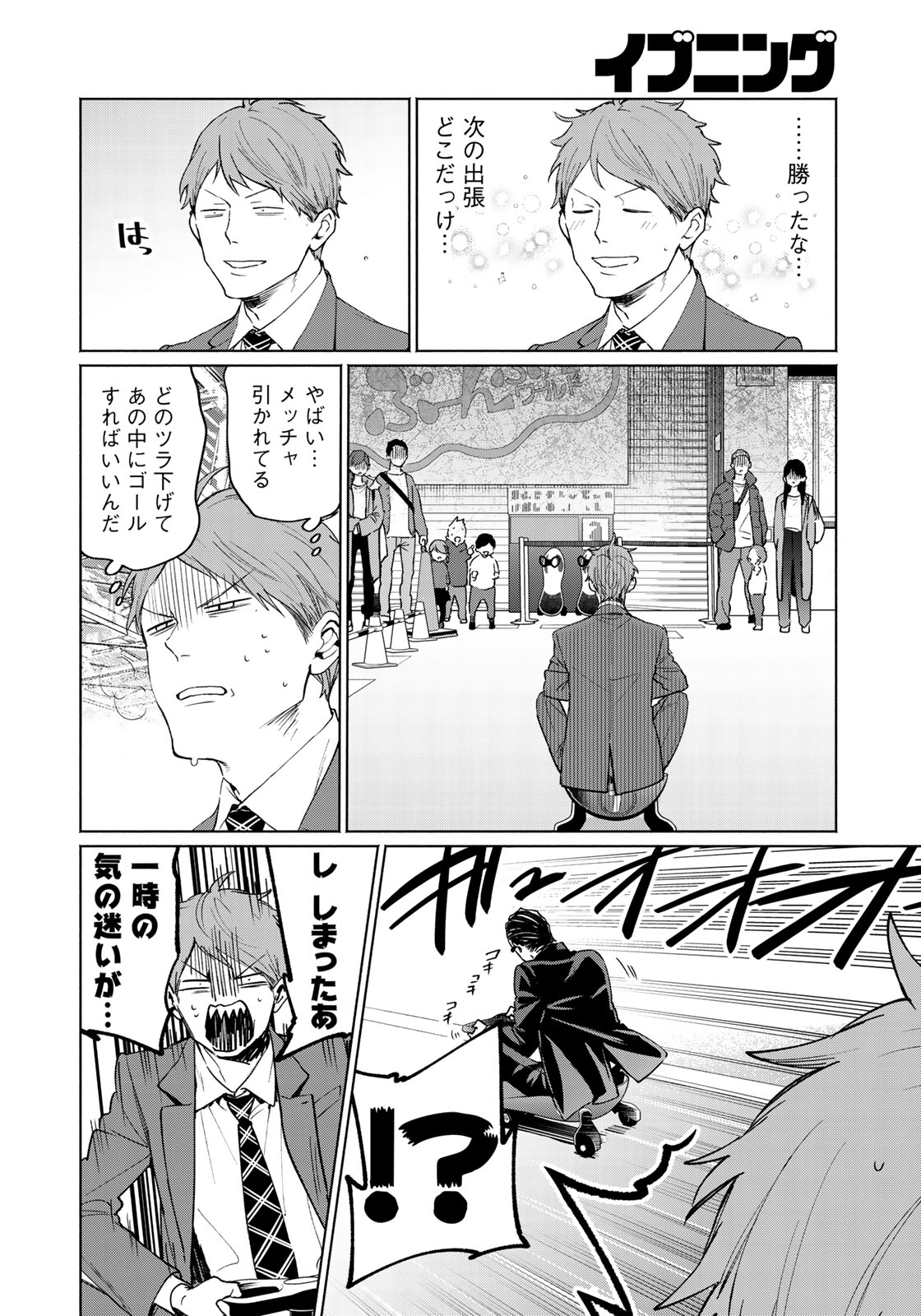 Zenryaku: Kumo no Ue Yori Chapter 38 18ページ