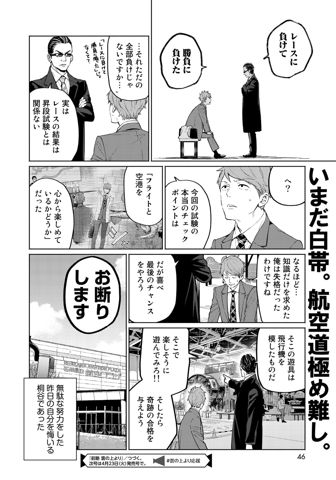 Zenryaku: Kumo no Ue Yori Chapter 38 20ページ