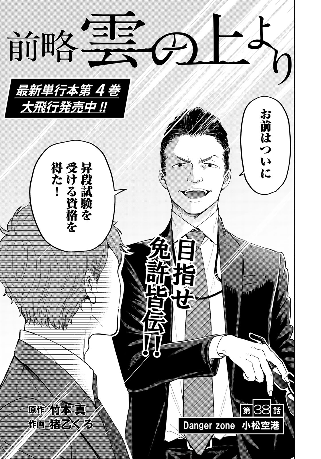 Zenryaku: Kumo no Ue Yori Chapter 38 3ページ