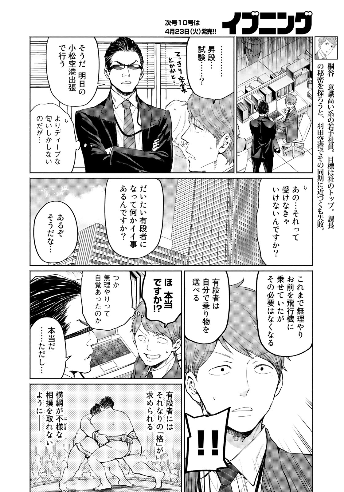 Zenryaku: Kumo no Ue Yori Chapter 38 4ページ