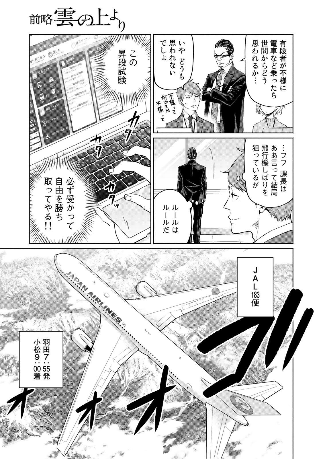 Zenryaku: Kumo no Ue Yori Chapter 38 5ページ