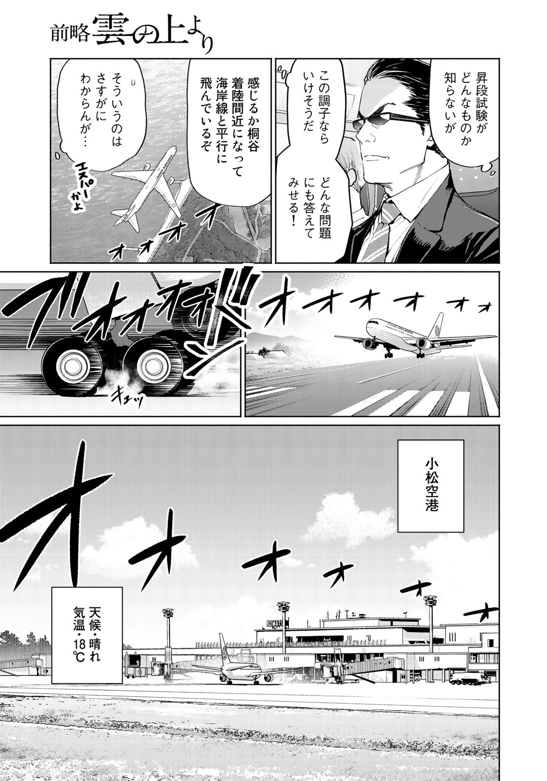 Zenryaku: Kumo no Ue Yori Chapter 38 7ページ