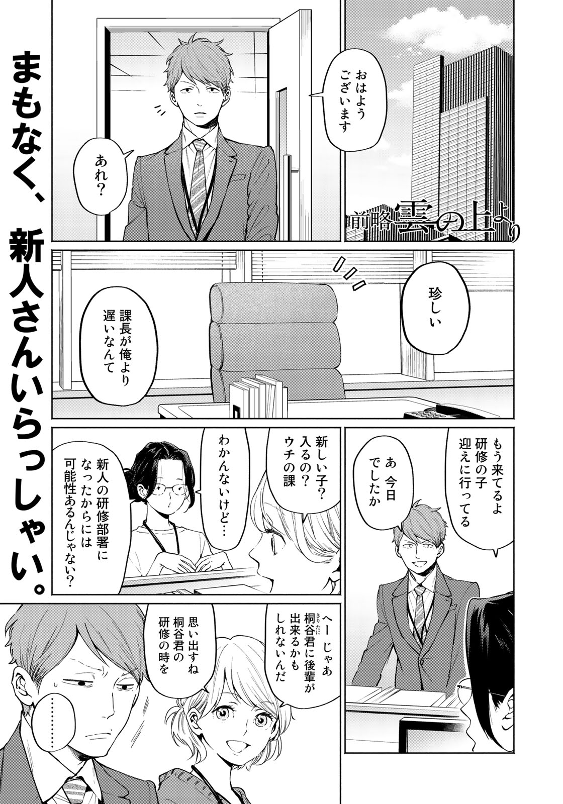 Zenryaku: Kumo no Ue Yori Chapter 39 1ページ