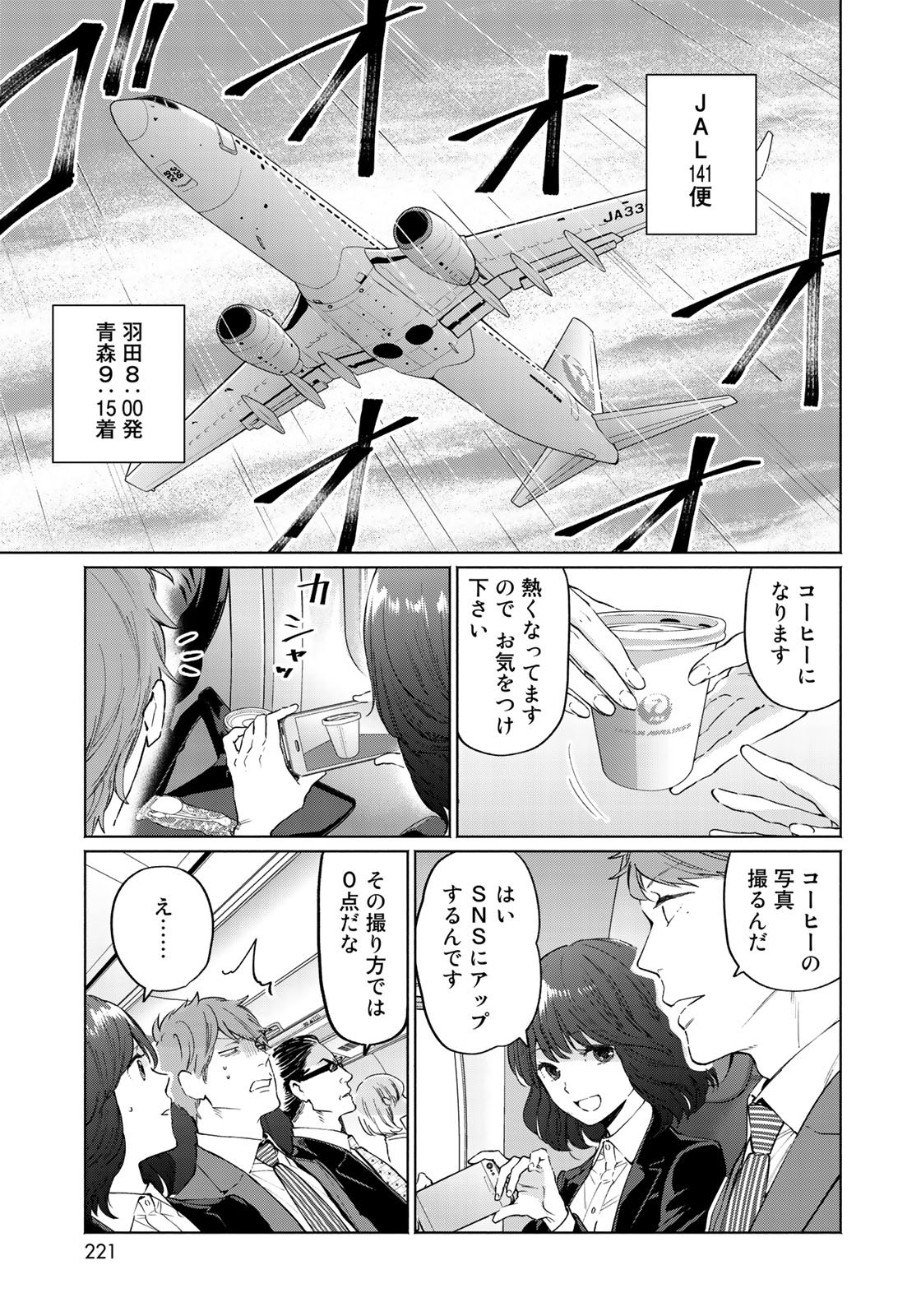 Zenryaku: Kumo no Ue Yori Chapter 39 11ページ