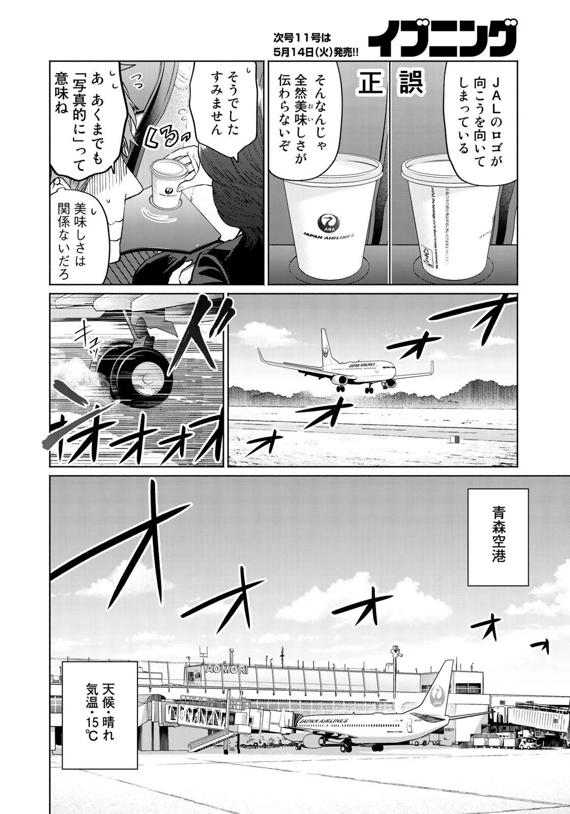 Zenryaku: Kumo no Ue Yori Chapter 39 12ページ