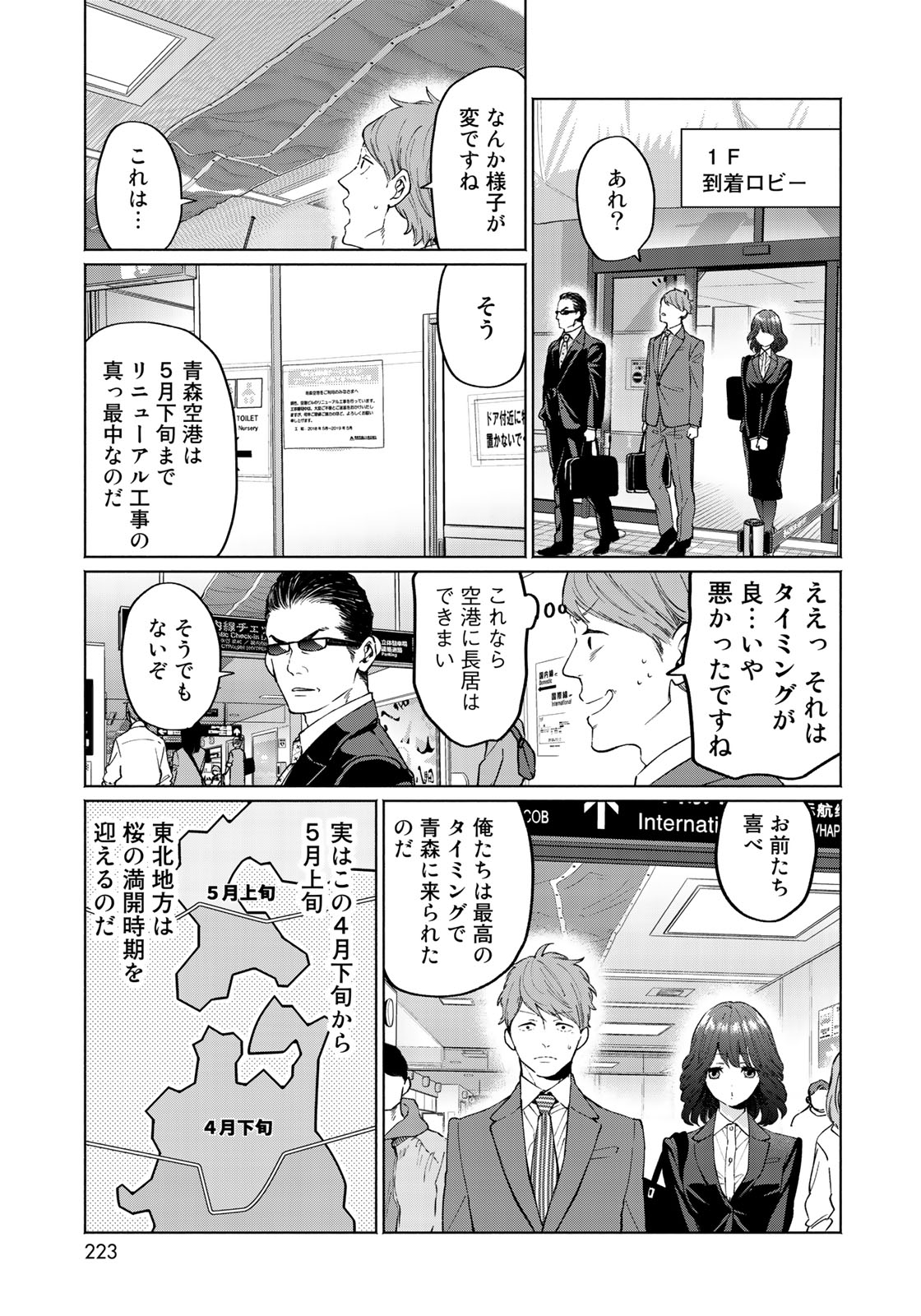Zenryaku: Kumo no Ue Yori Chapter 39 13ページ