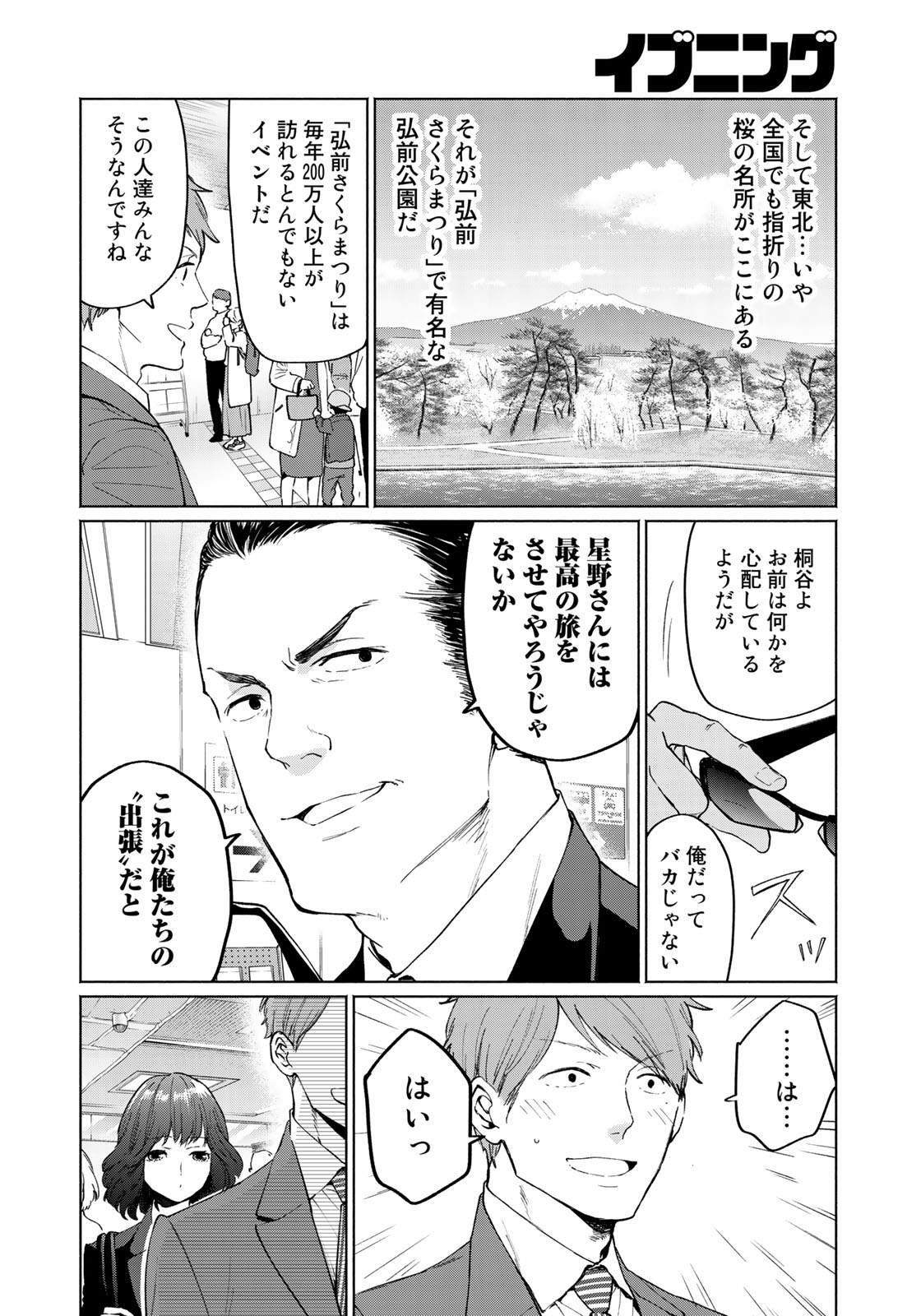 Zenryaku: Kumo no Ue Yori Chapter 39 14ページ