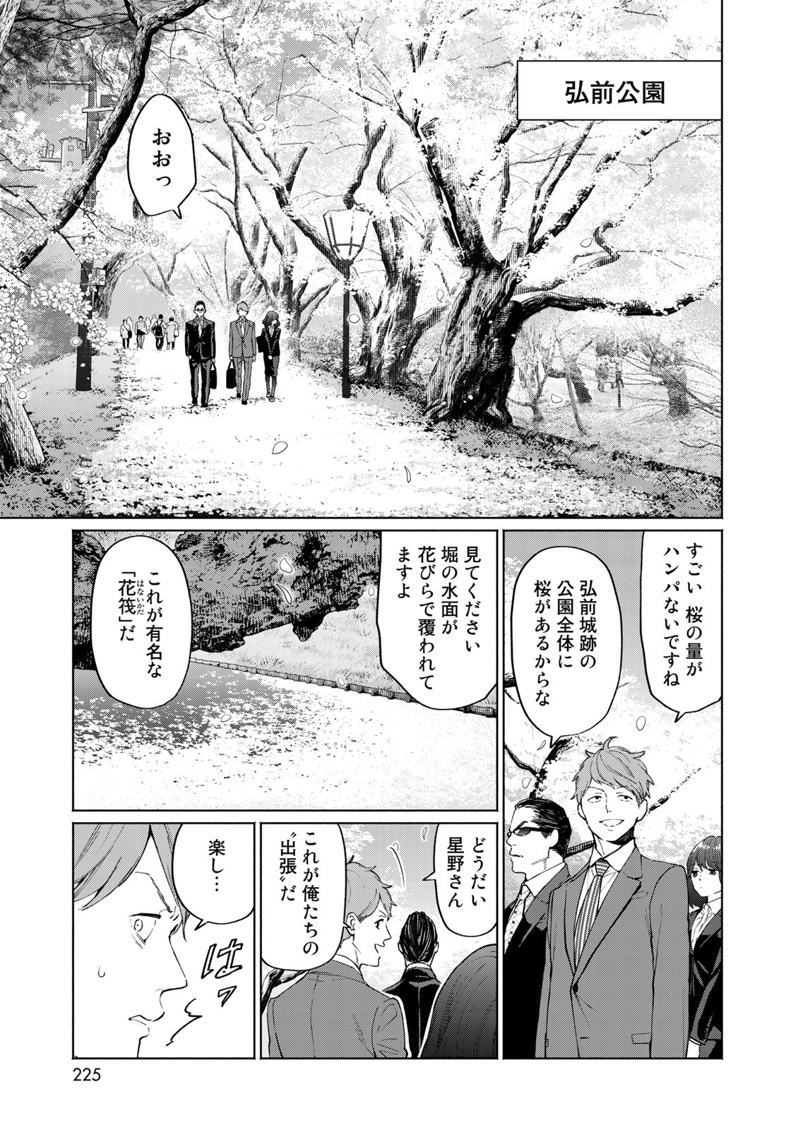 Zenryaku: Kumo no Ue Yori Chapter 39 15ページ