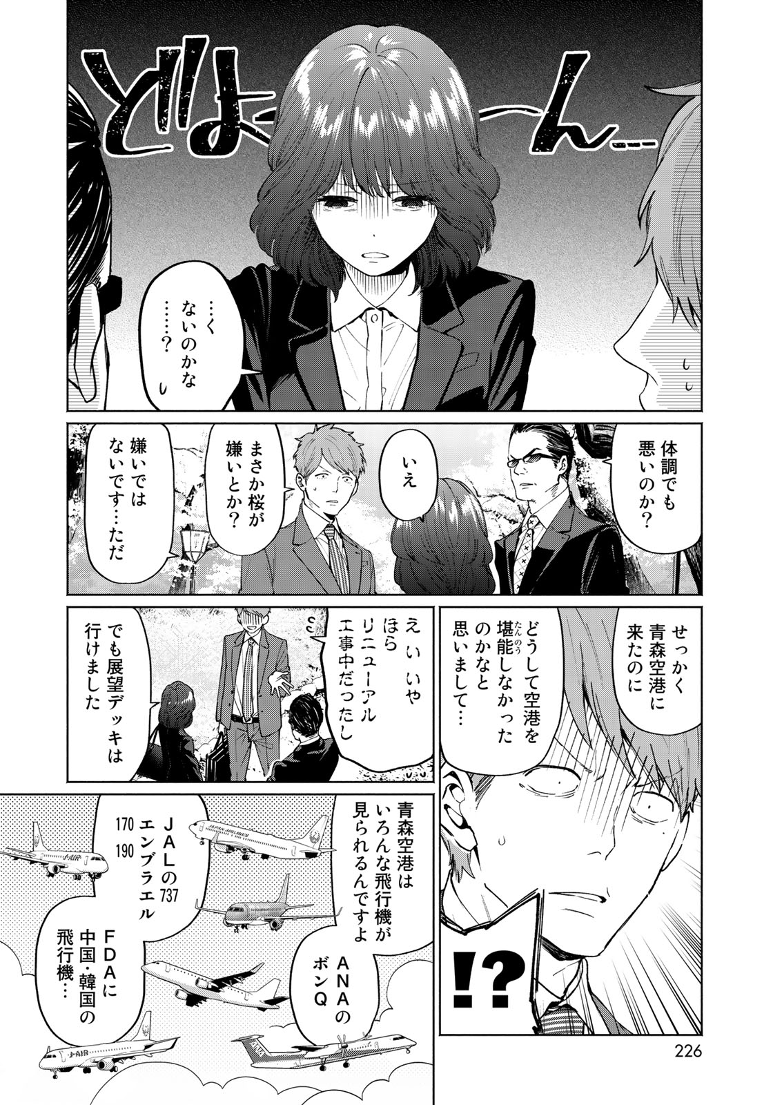 Zenryaku: Kumo no Ue Yori Chapter 39 16ページ
