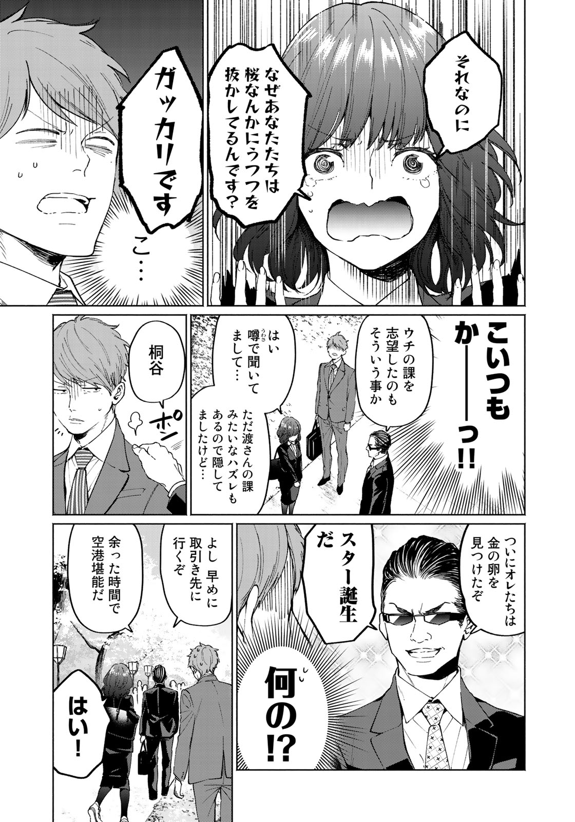 Zenryaku: Kumo no Ue Yori Chapter 39 17ページ