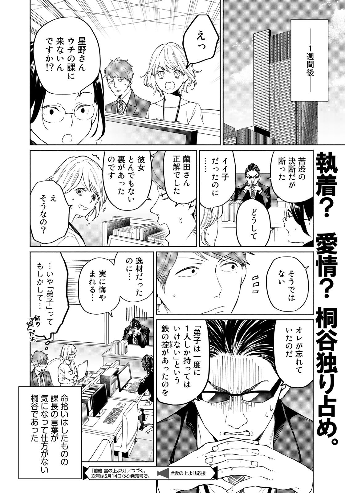 Zenryaku: Kumo no Ue Yori Chapter 39 18ページ