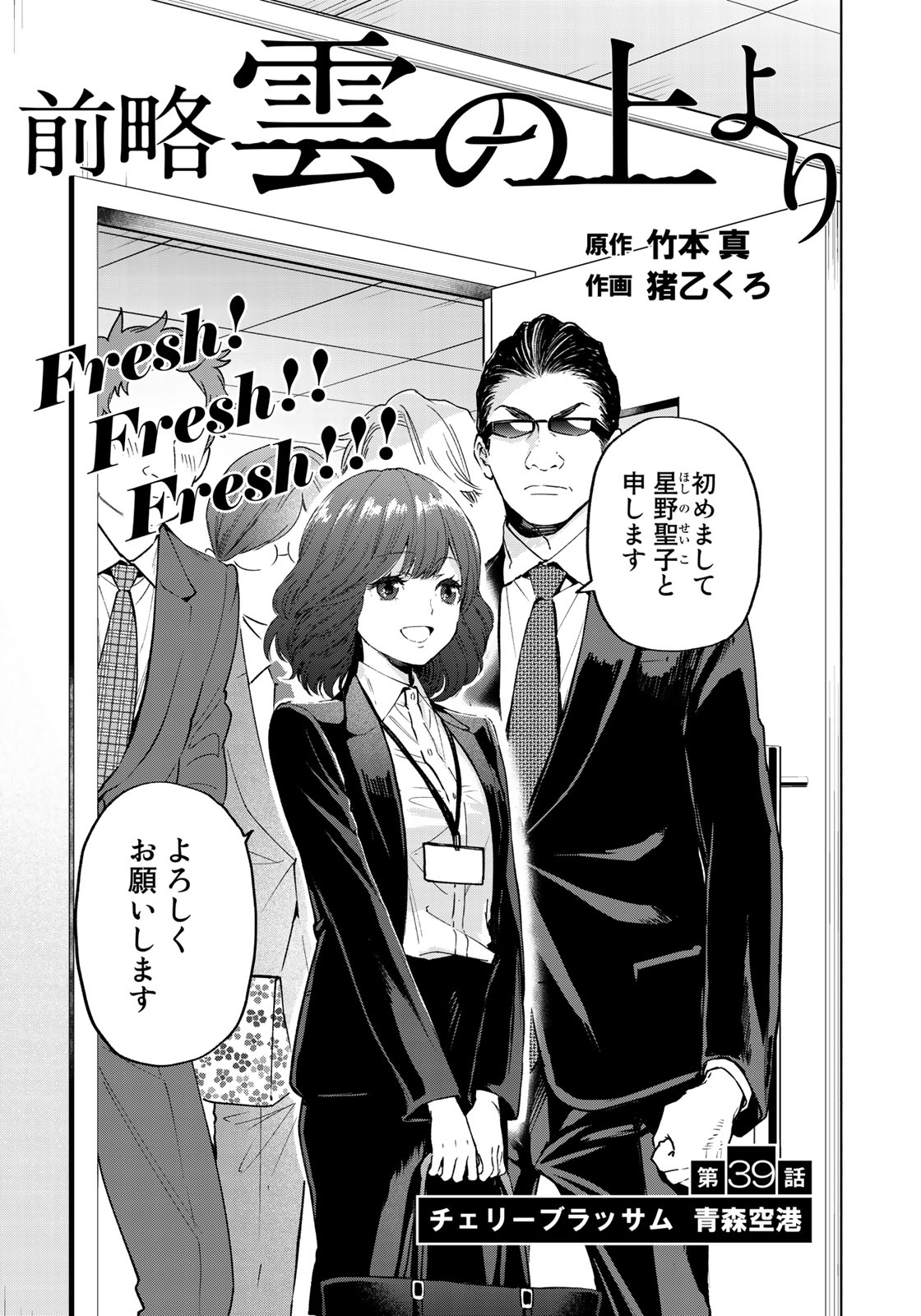 Zenryaku: Kumo no Ue Yori Chapter 39 3ページ