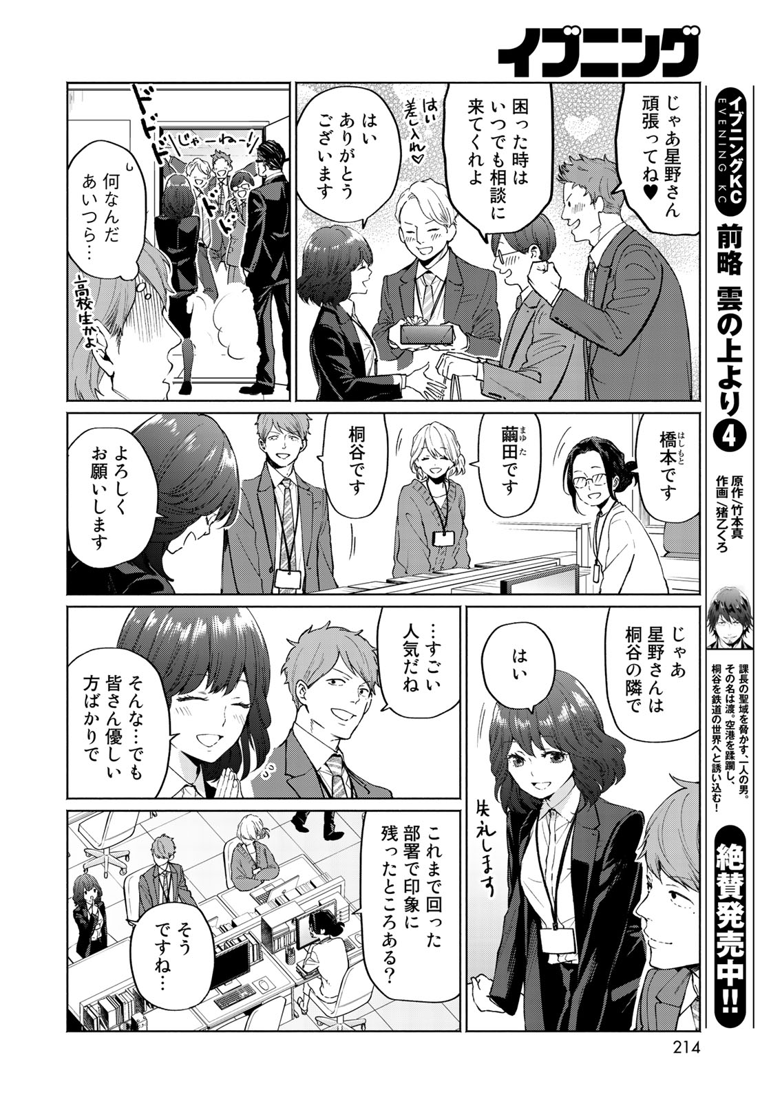 Zenryaku: Kumo no Ue Yori Chapter 39 4ページ