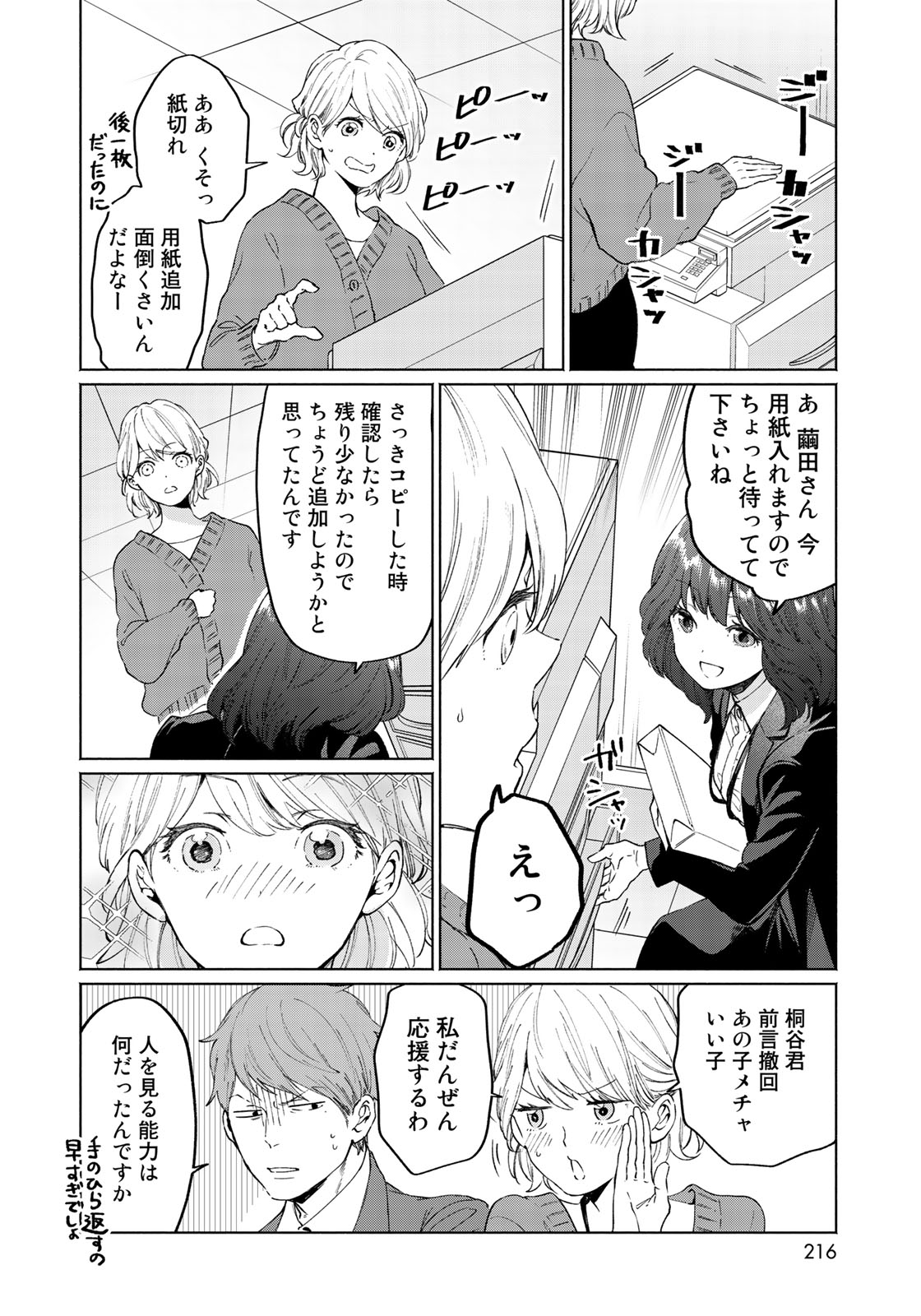 Zenryaku: Kumo no Ue Yori Chapter 39 6ページ