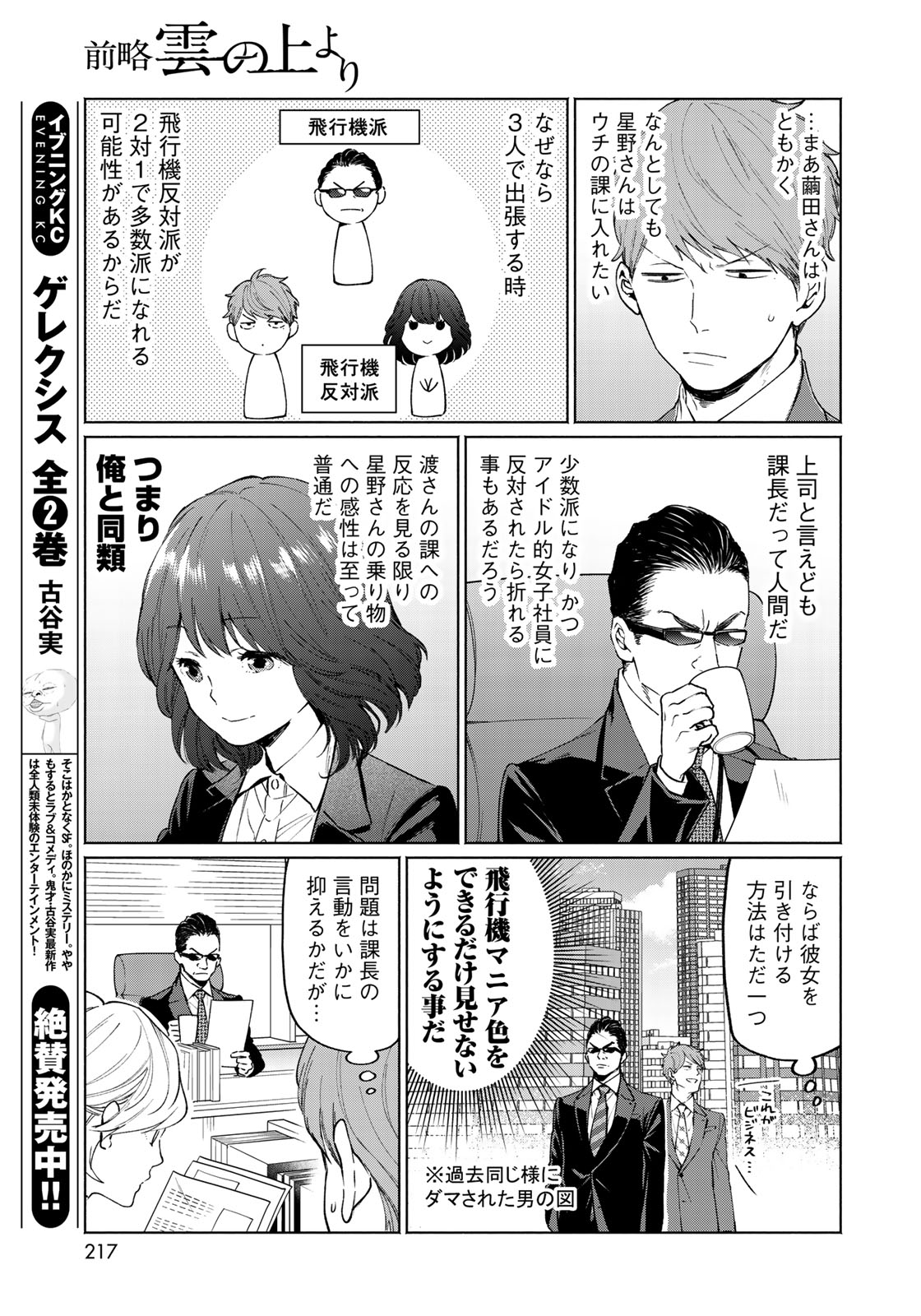 Zenryaku: Kumo no Ue Yori Chapter 39 7ページ