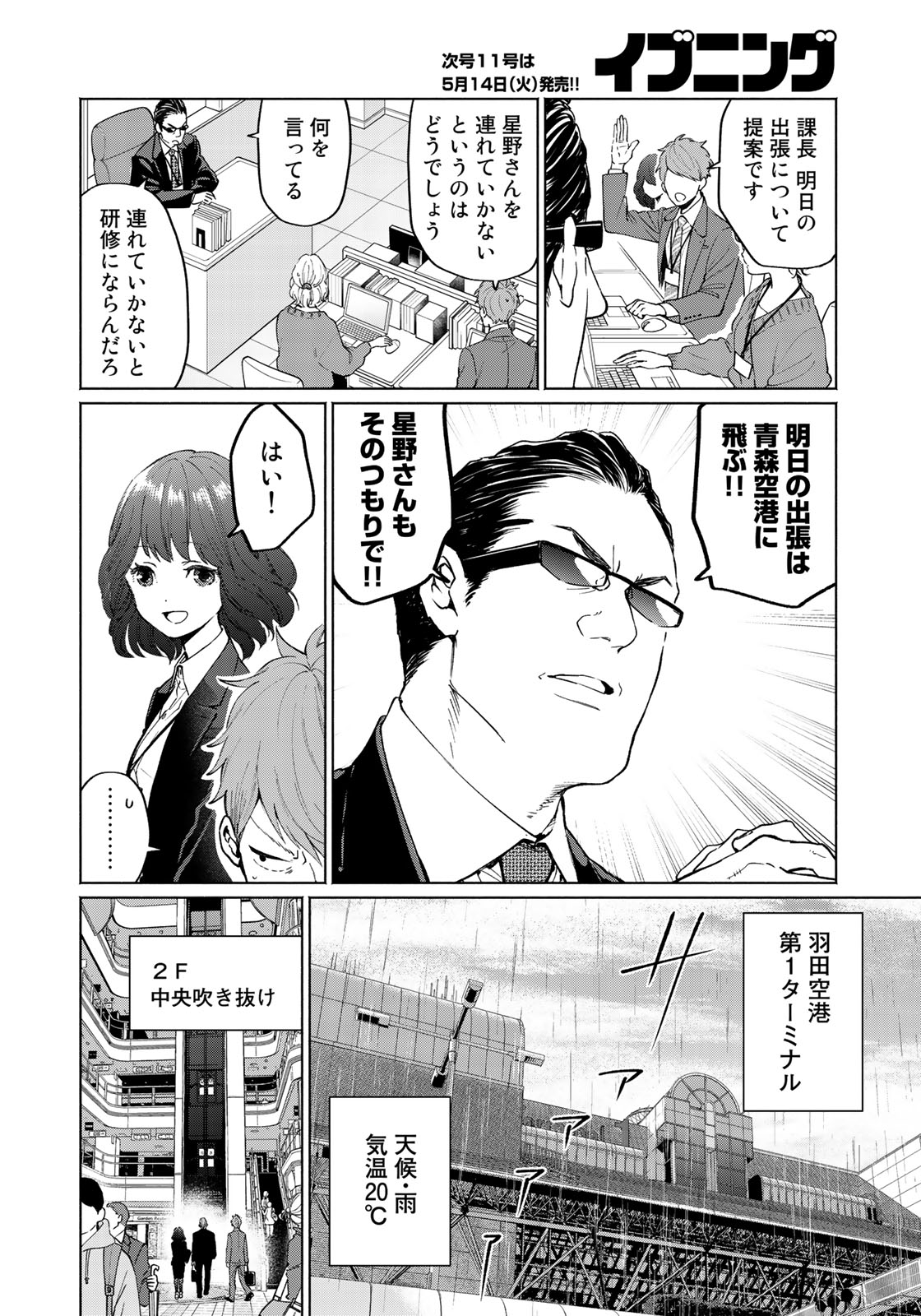 Zenryaku: Kumo no Ue Yori Chapter 39 8ページ