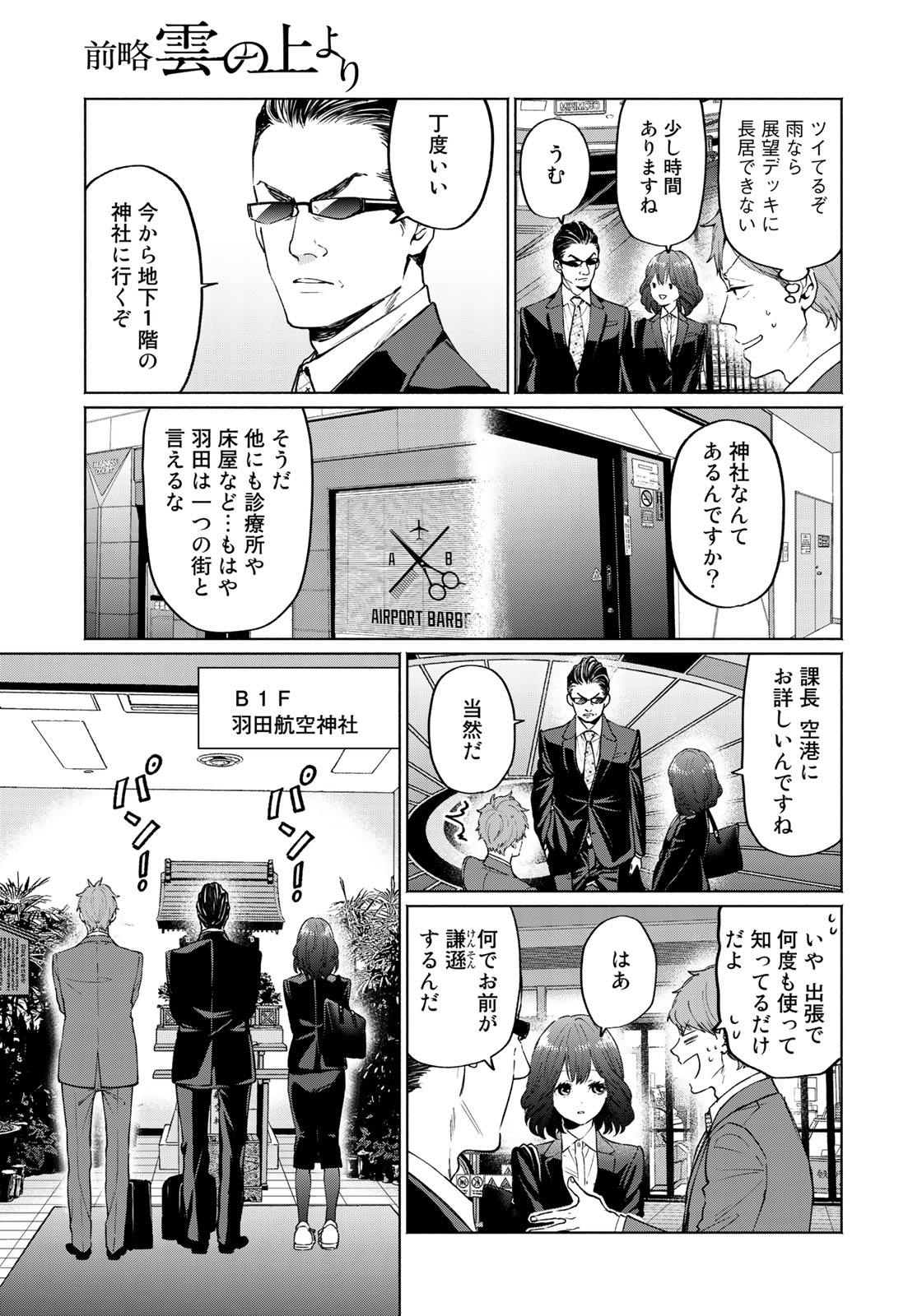 Zenryaku: Kumo no Ue Yori Chapter 39 9ページ