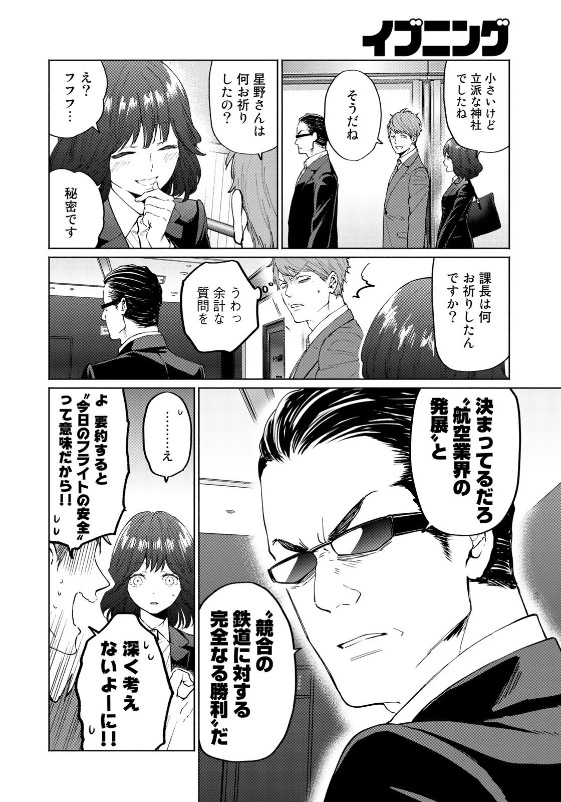 Zenryaku: Kumo no Ue Yori Chapter 39 10ページ