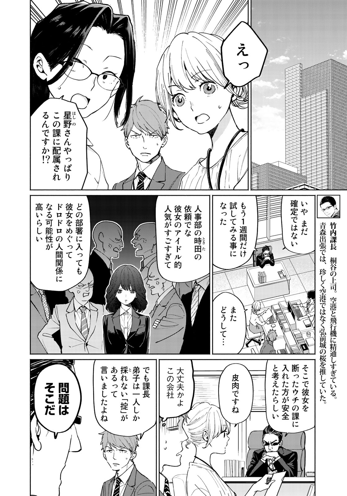 Zenryaku: Kumo no Ue Yori Chapter 40 2ページ
