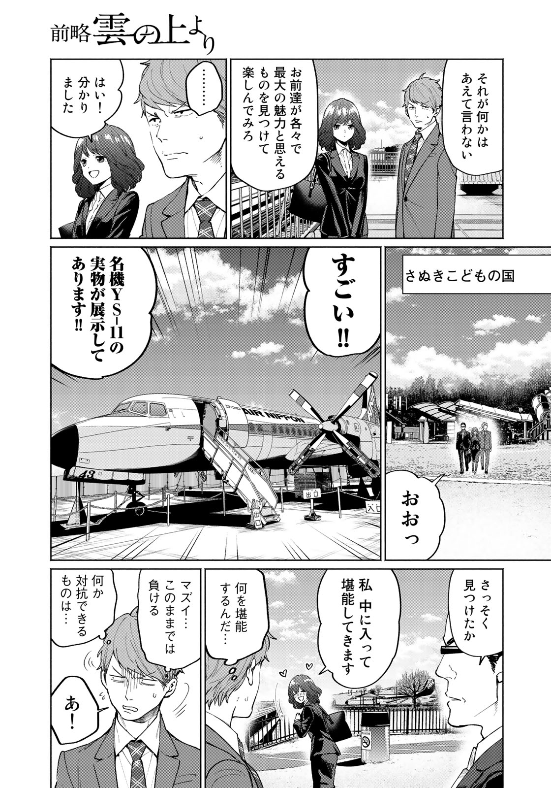 Zenryaku: Kumo no Ue Yori Chapter 40 11ページ