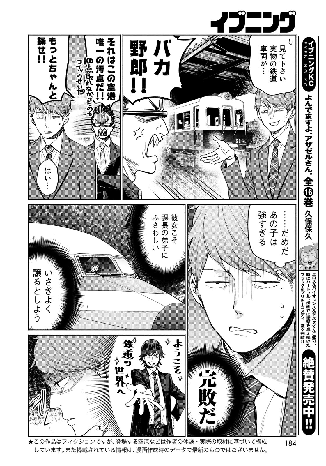 Zenryaku: Kumo no Ue Yori Chapter 40 12ページ