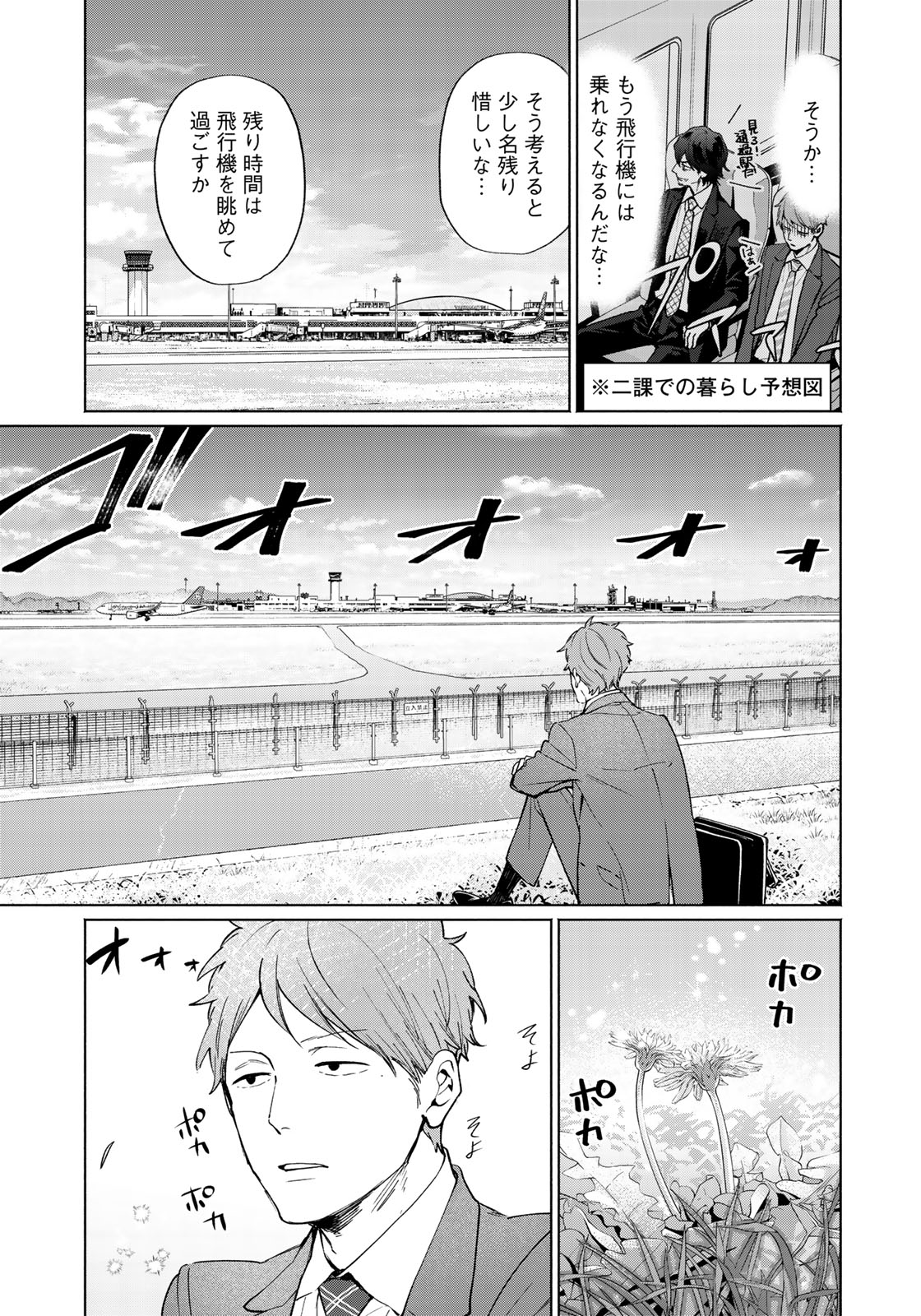Zenryaku: Kumo no Ue Yori Chapter 40 13ページ