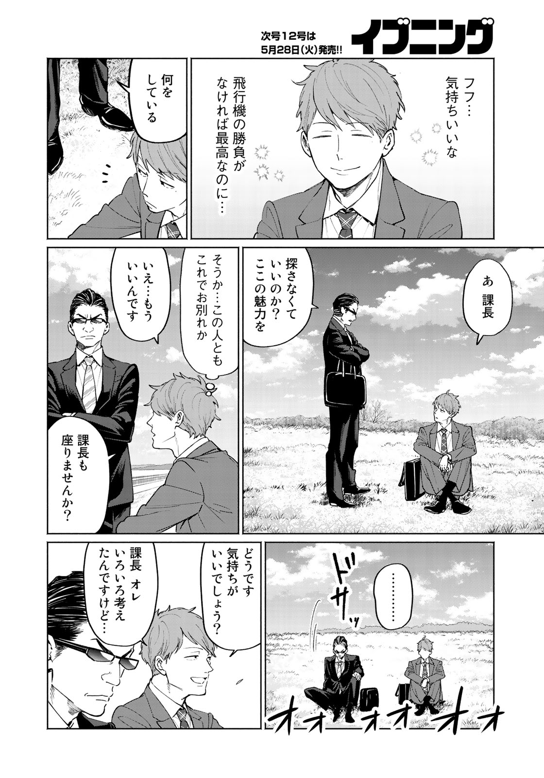Zenryaku: Kumo no Ue Yori Chapter 40 14ページ