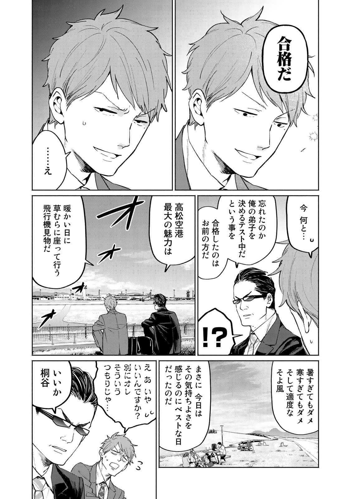 Zenryaku: Kumo no Ue Yori Chapter 40 15ページ