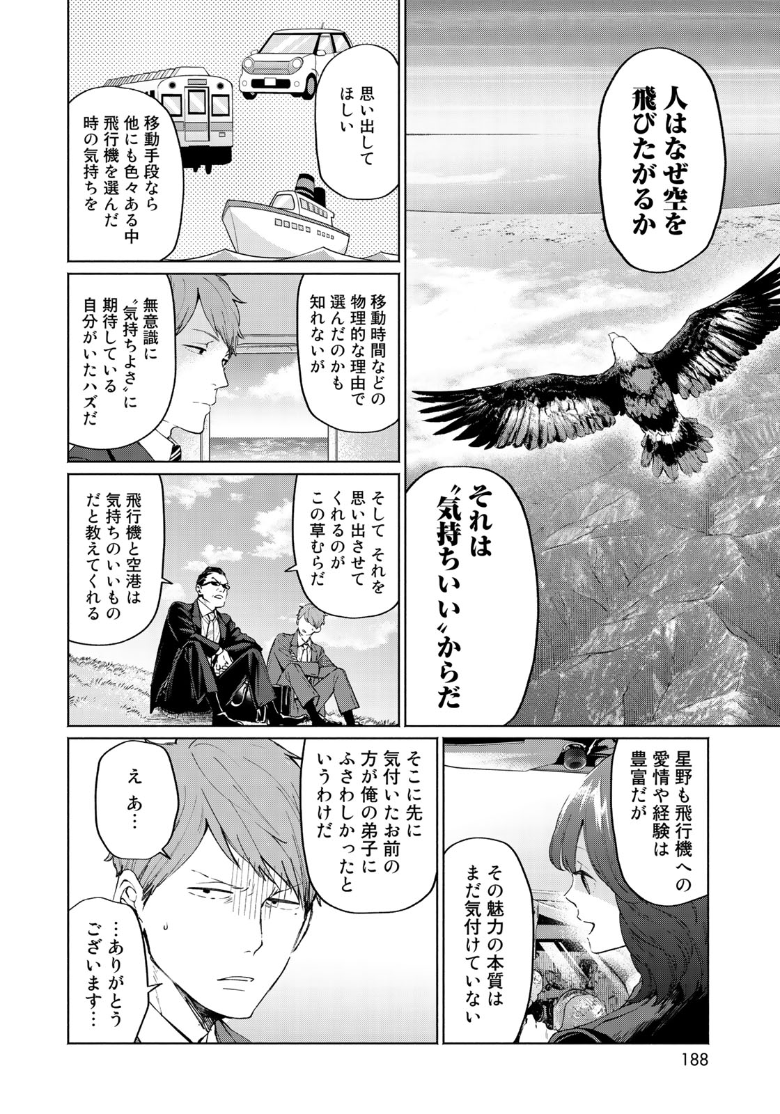 Zenryaku: Kumo no Ue Yori Chapter 40 16ページ