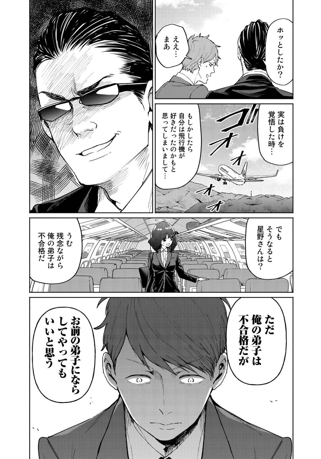 Zenryaku: Kumo no Ue Yori Chapter 40 17ページ