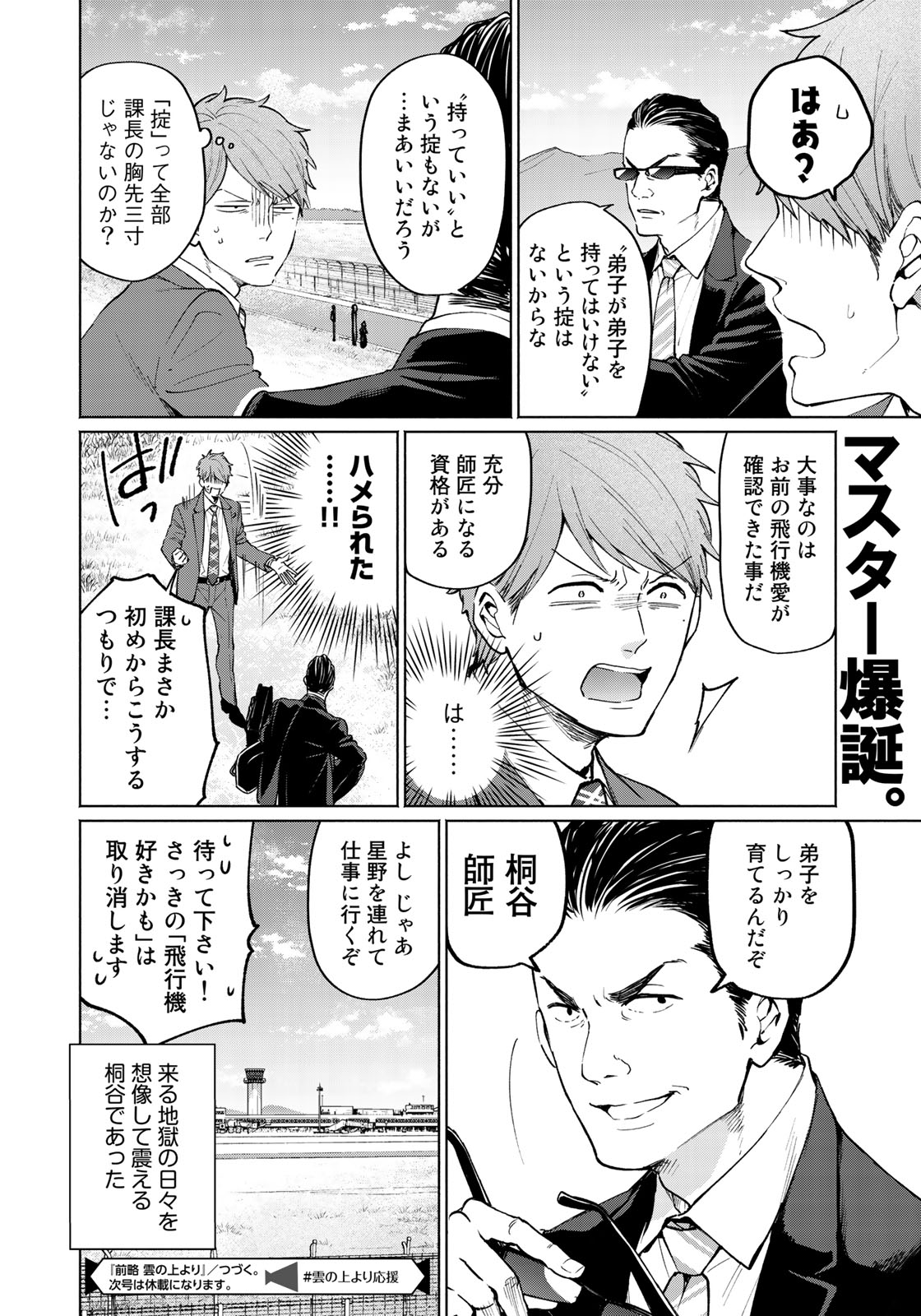 Zenryaku: Kumo no Ue Yori Chapter 40 18ページ