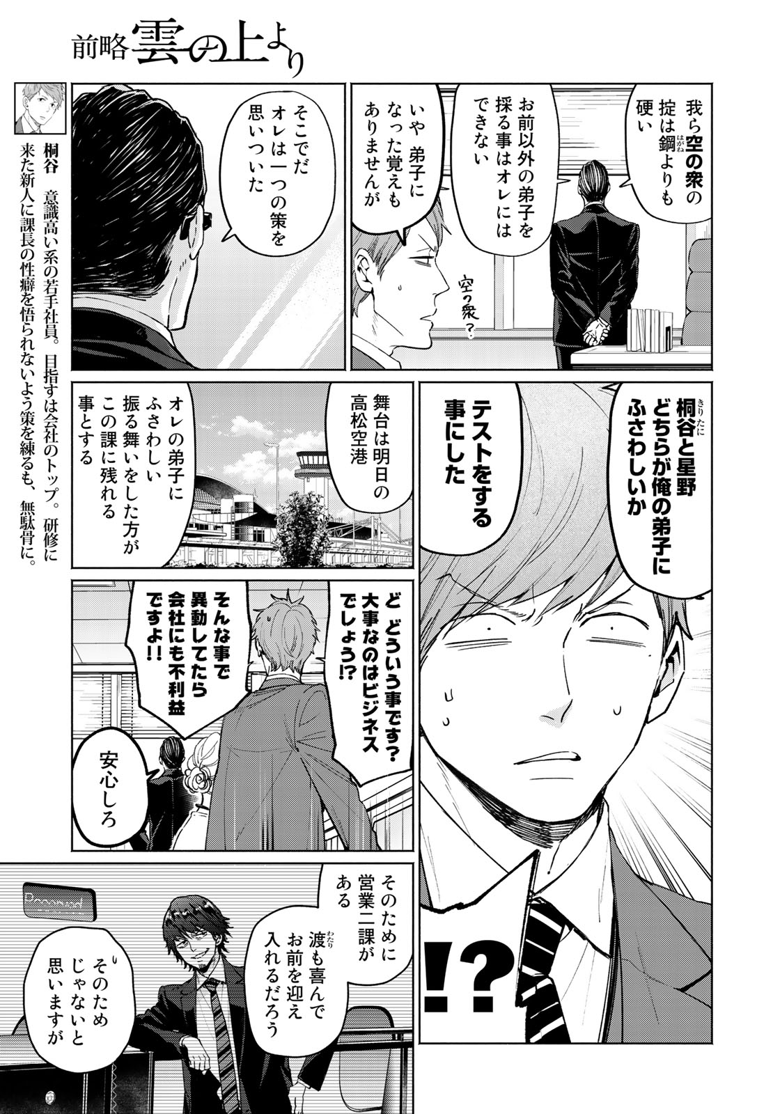 Zenryaku: Kumo no Ue Yori Chapter 40 3ページ