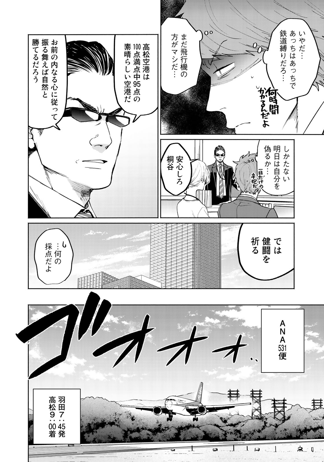 Zenryaku: Kumo no Ue Yori Chapter 40 4ページ