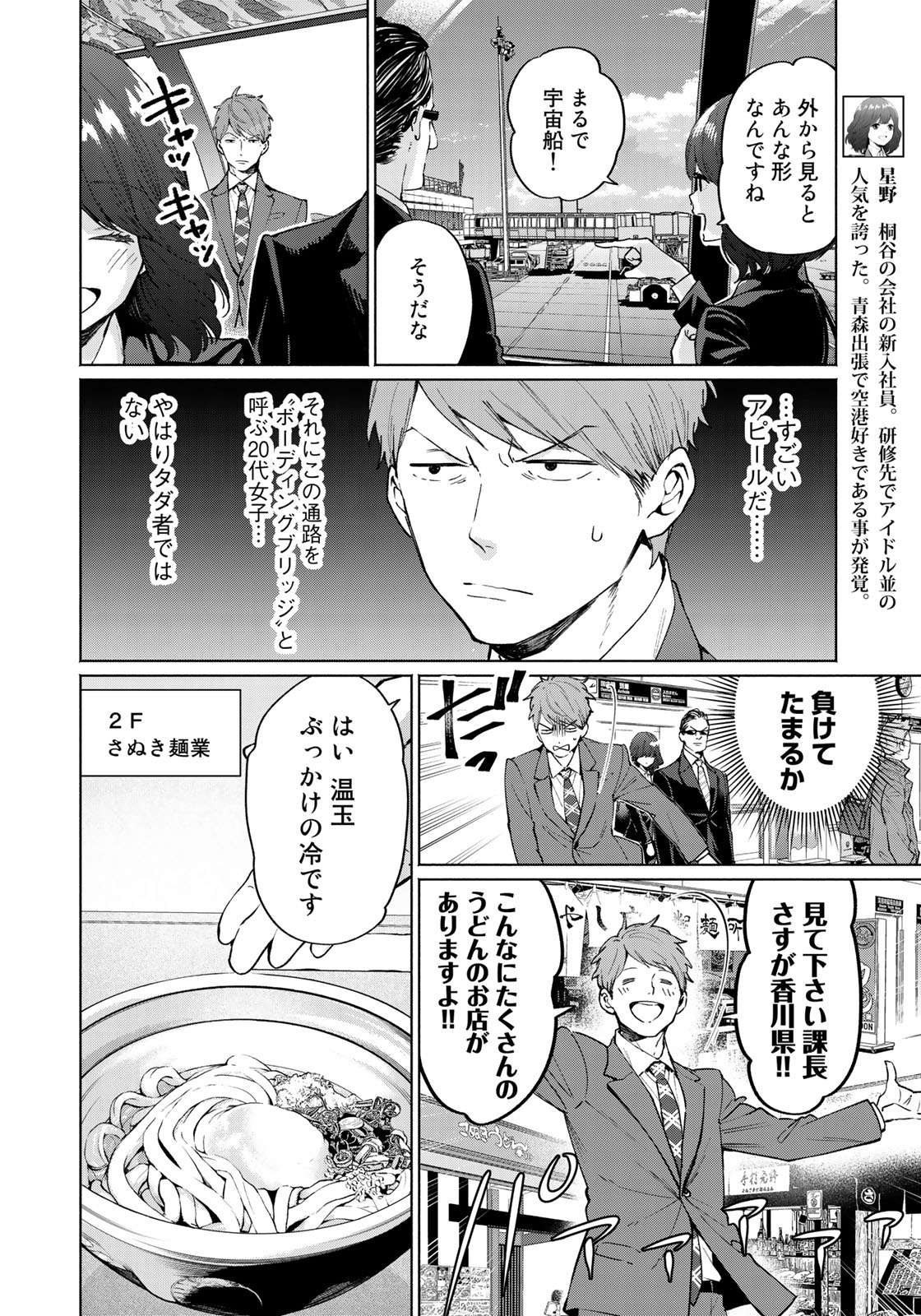 Zenryaku: Kumo no Ue Yori Chapter 40 6ページ