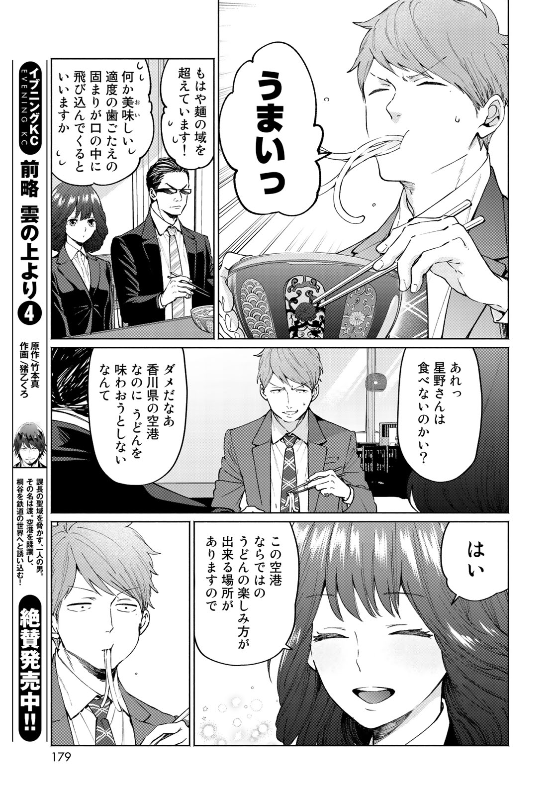 Zenryaku: Kumo no Ue Yori Chapter 40 7ページ
