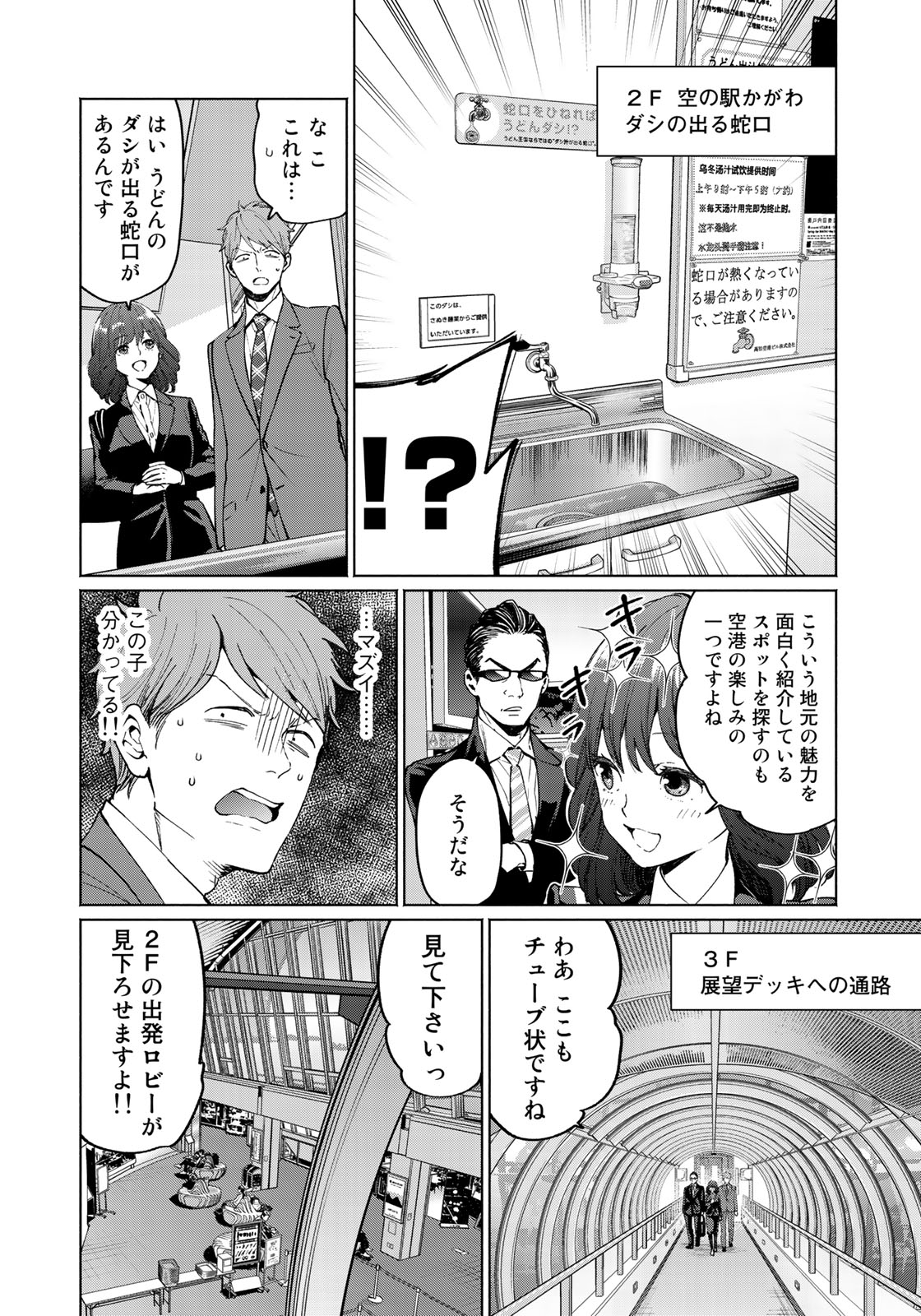 Zenryaku: Kumo no Ue Yori Chapter 40 8ページ
