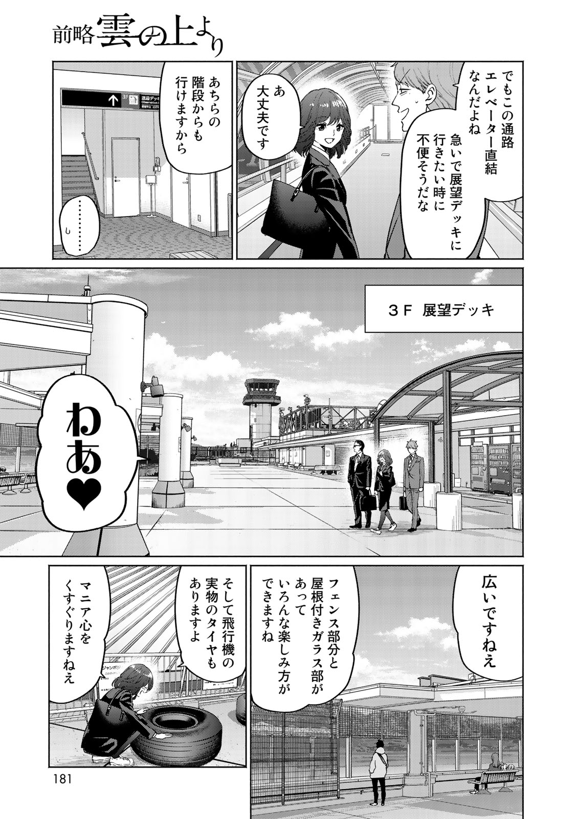 Zenryaku: Kumo no Ue Yori Chapter 40 9ページ