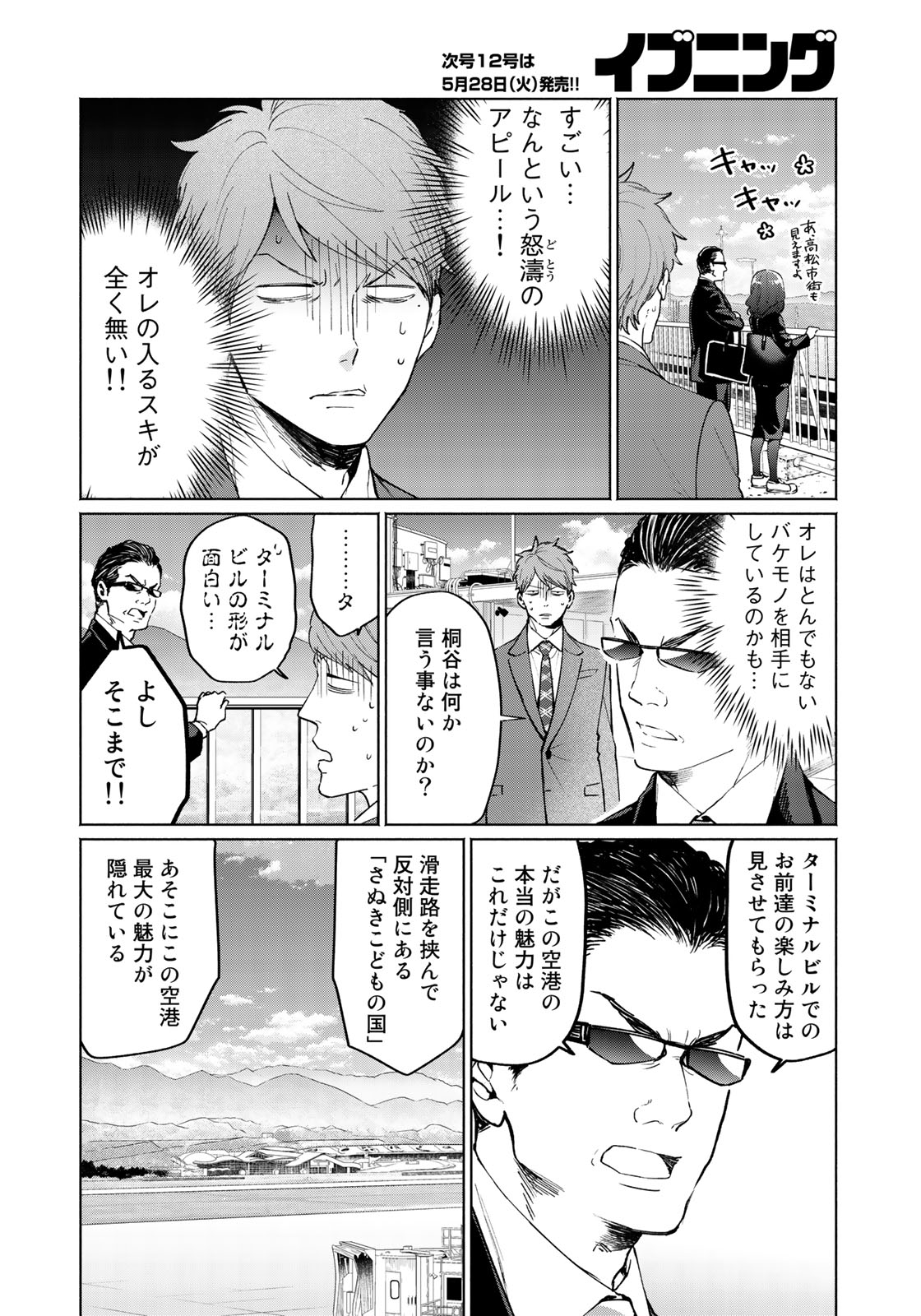 Zenryaku: Kumo no Ue Yori Chapter 40 10ページ