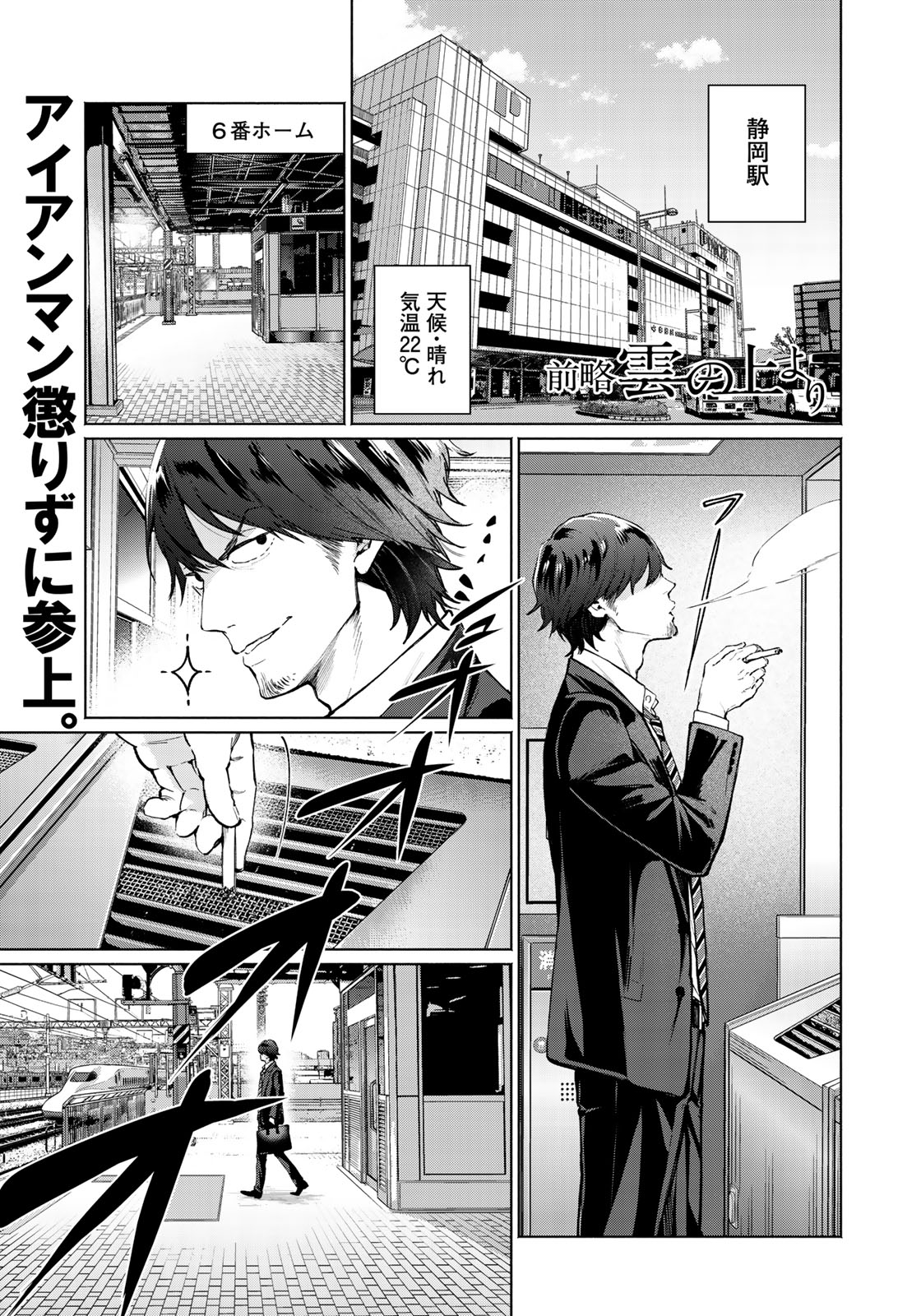 Zenryaku: Kumo no Ue Yori Chapter 41 1ページ