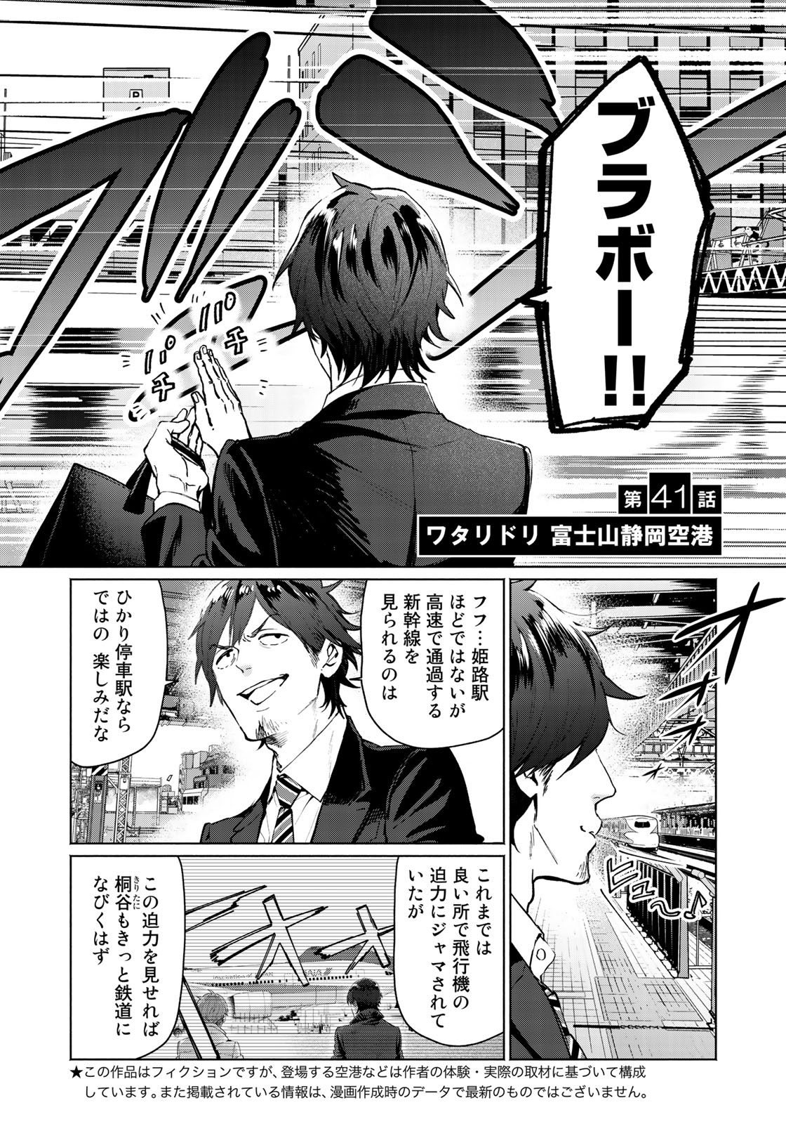 Zenryaku: Kumo no Ue Yori Chapter 41 2ページ