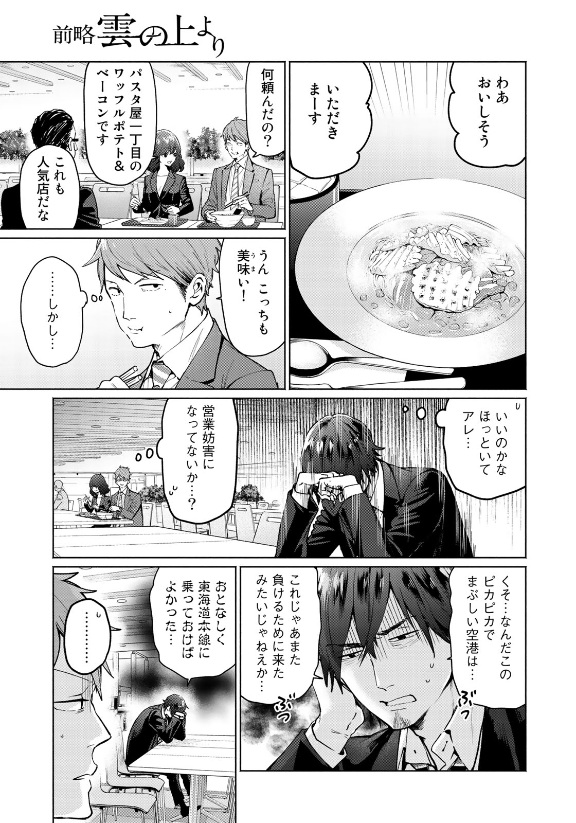 Zenryaku: Kumo no Ue Yori Chapter 41 11ページ