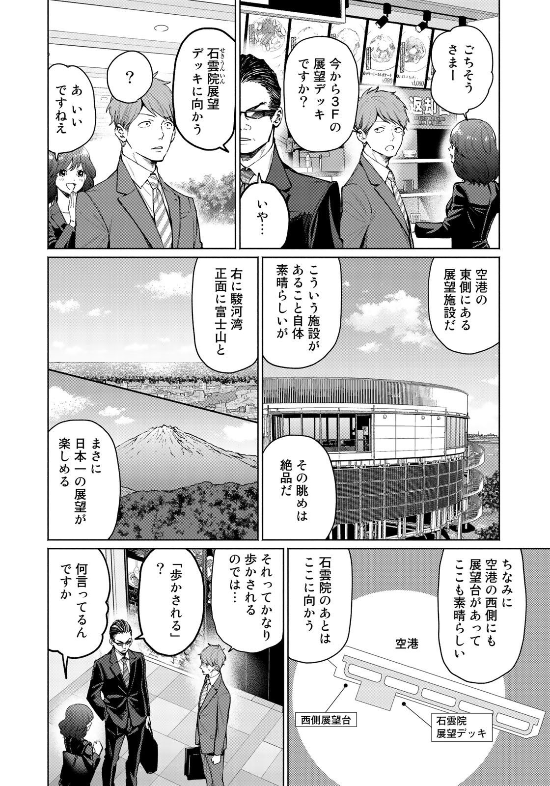 Zenryaku: Kumo no Ue Yori Chapter 41 12ページ