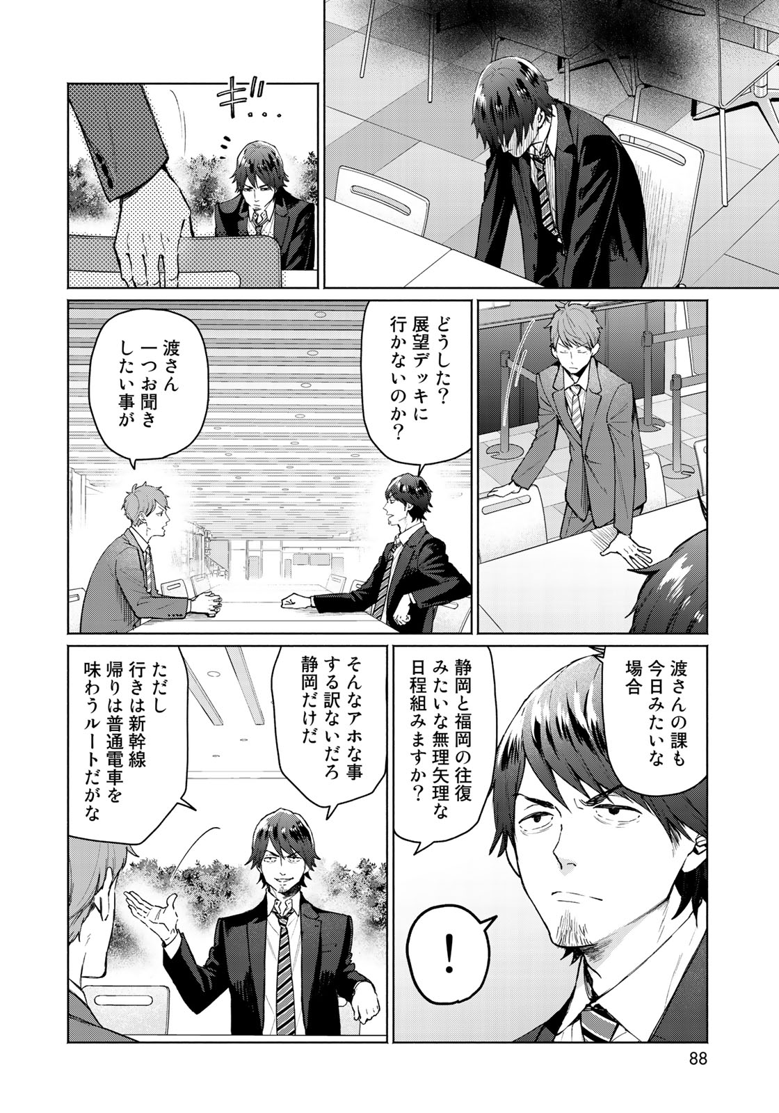 Zenryaku: Kumo no Ue Yori Chapter 41 14ページ